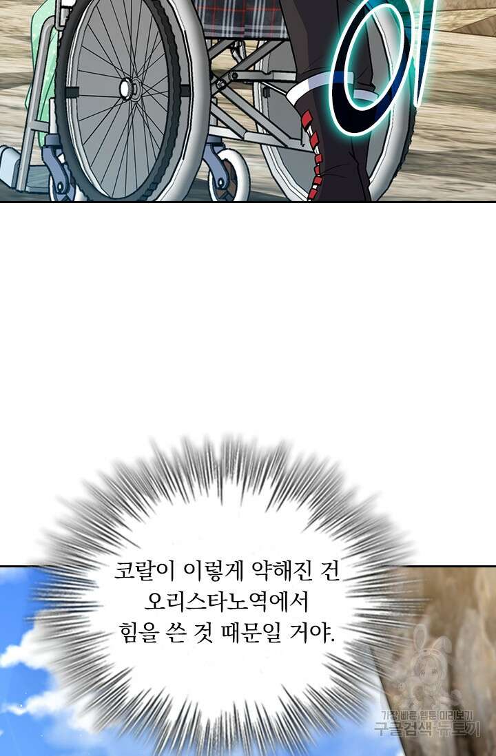 악역 플레이어는 강해지고 싶다 387화 58