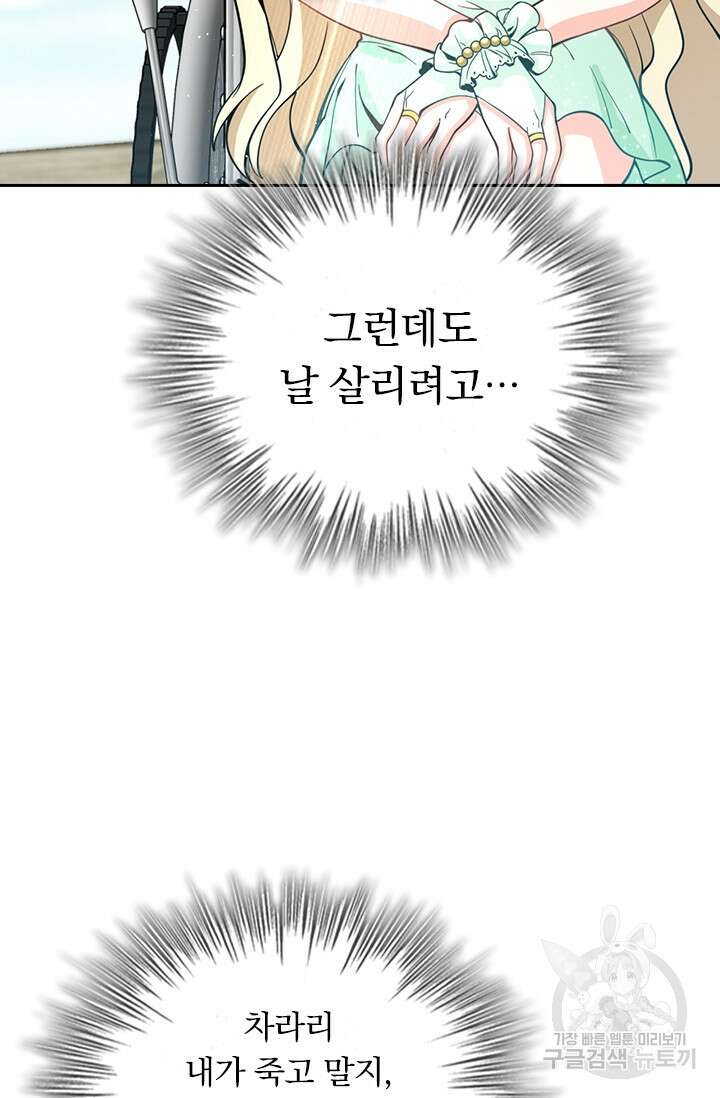 악역 플레이어는 강해지고 싶다 387화 60