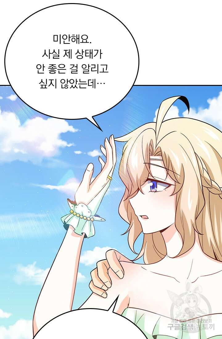 악역 플레이어는 강해지고 싶다 387화 67