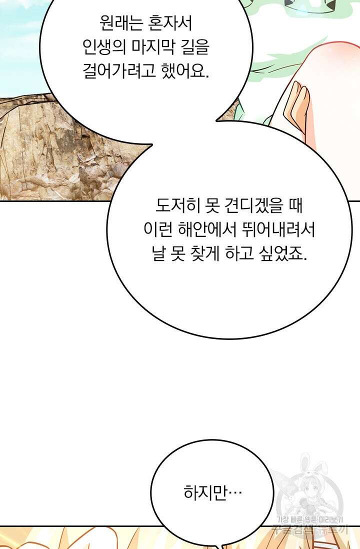 악역 플레이어는 강해지고 싶다 387화 68