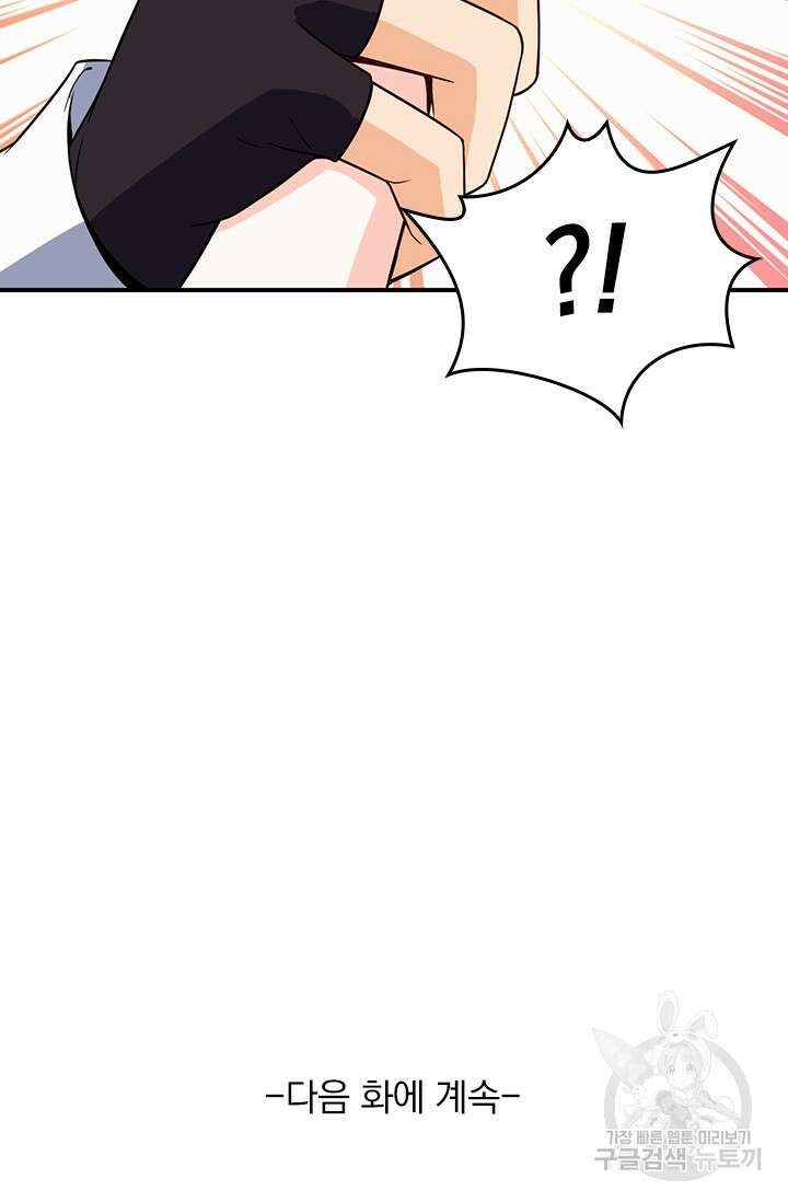 악역 플레이어는 강해지고 싶다 387화 71