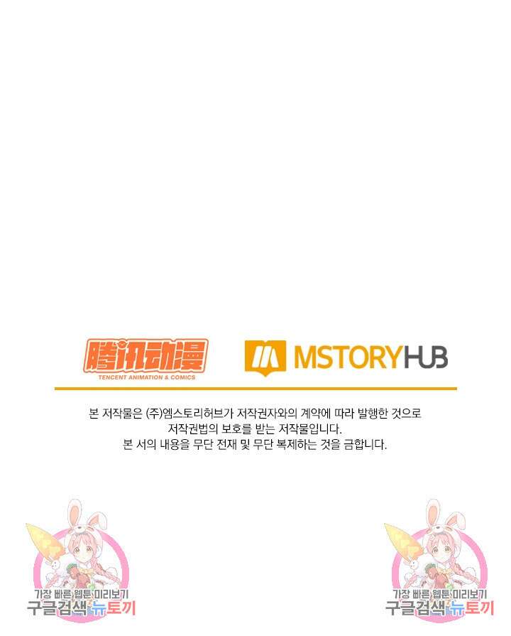 악역 플레이어는 강해지고 싶다 387화 72