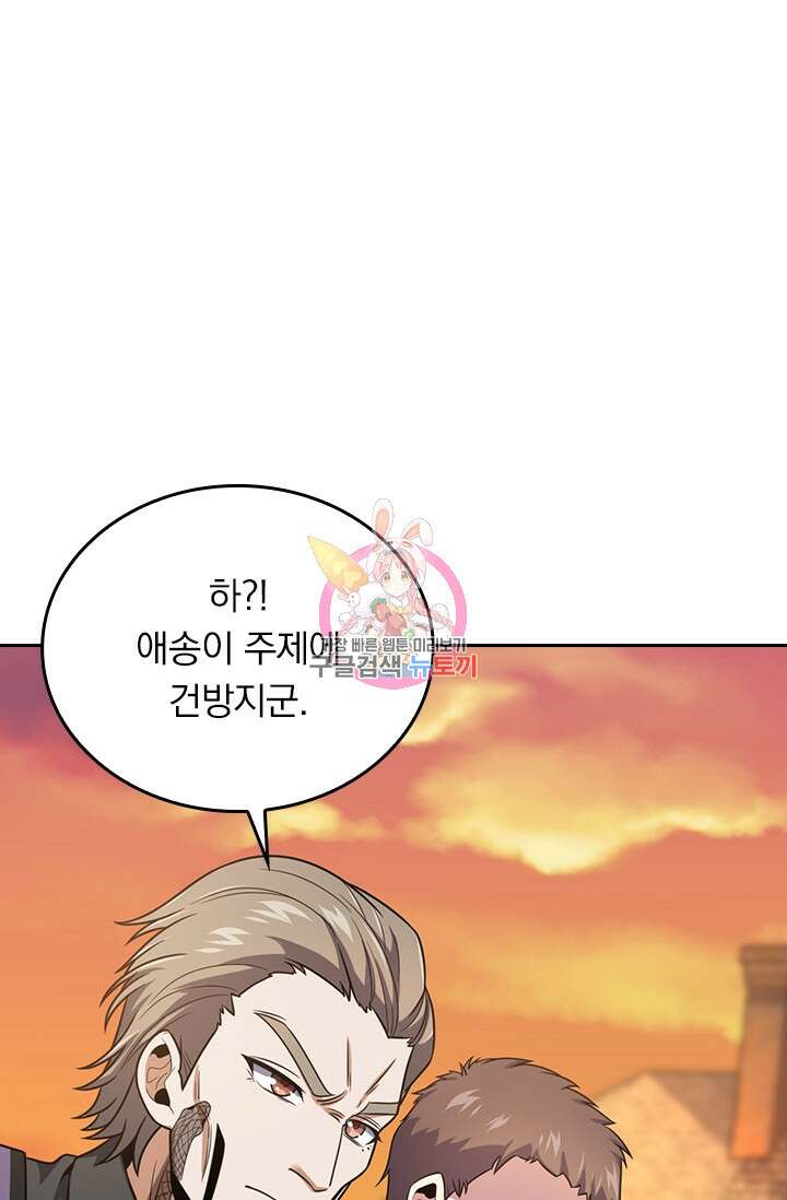 악역 플레이어는 강해지고 싶다 397화 1
