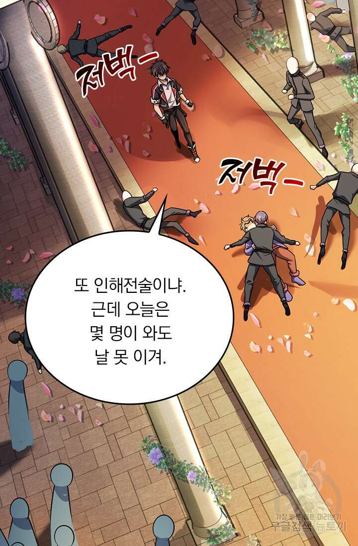 악역 플레이어는 강해지고 싶다 397화 8