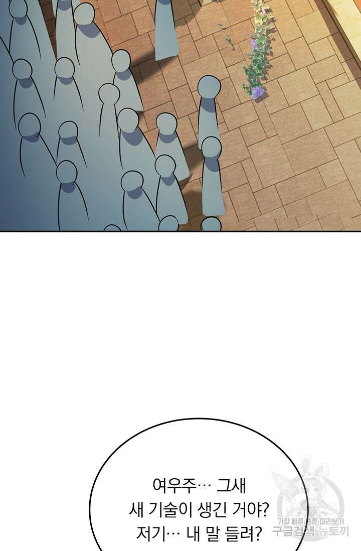 악역 플레이어는 강해지고 싶다 397화 9