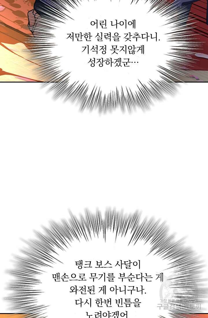 악역 플레이어는 강해지고 싶다 397화 13