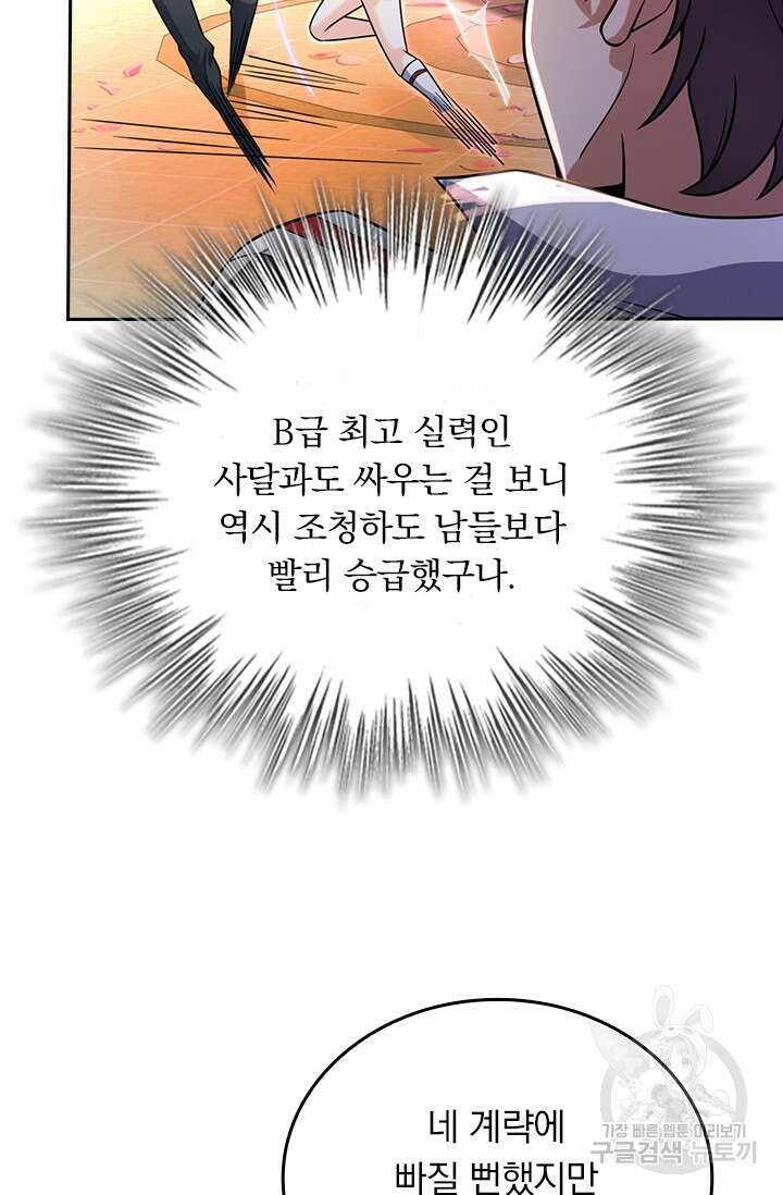 악역 플레이어는 강해지고 싶다 397화 19