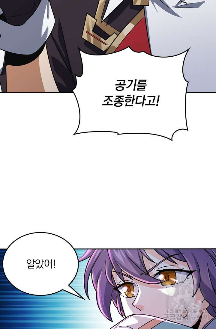 악역 플레이어는 강해지고 싶다 397화 24