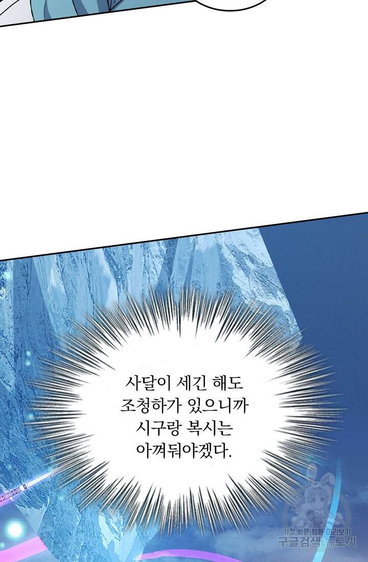 악역 플레이어는 강해지고 싶다 397화 29
