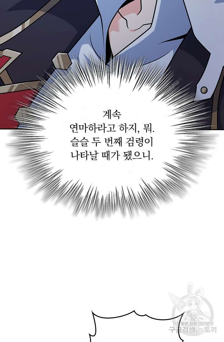 악역 플레이어는 강해지고 싶다 397화 31