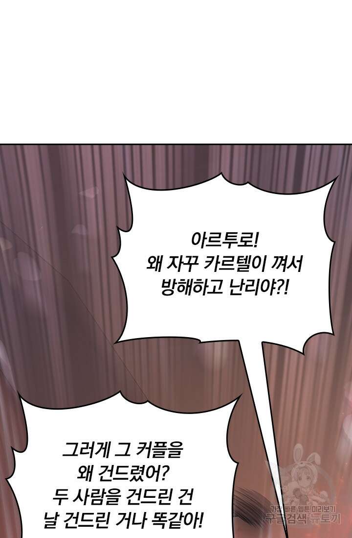 악역 플레이어는 강해지고 싶다 397화 35