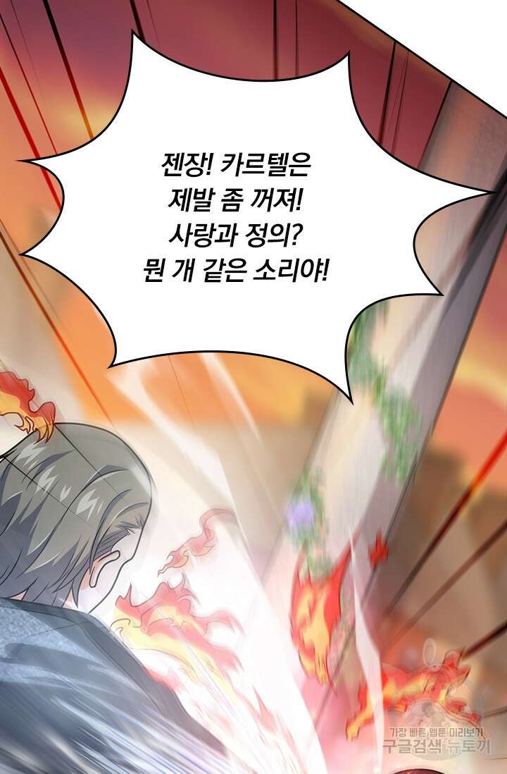 악역 플레이어는 강해지고 싶다 397화 47