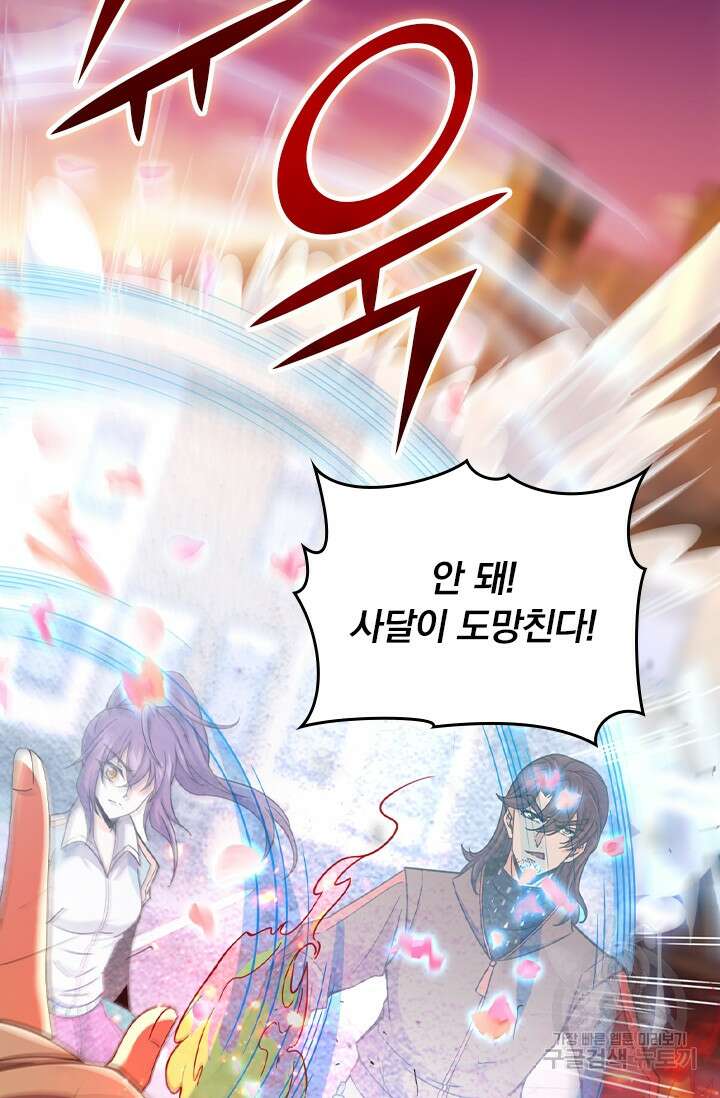 악역 플레이어는 강해지고 싶다 397화 58