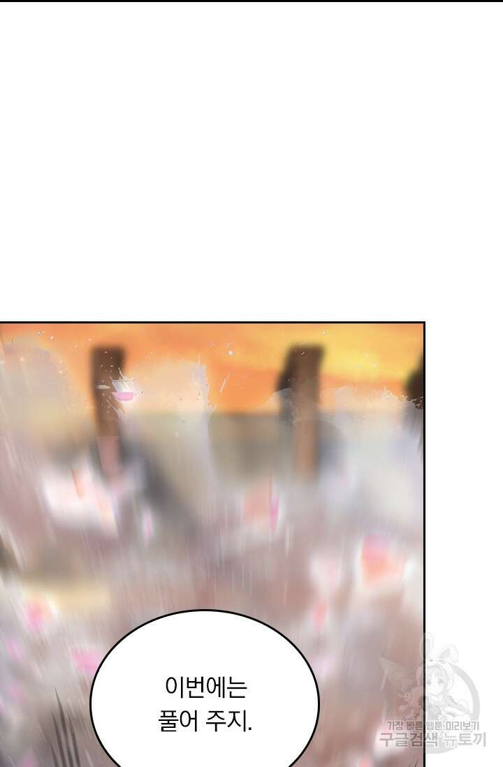 악역 플레이어는 강해지고 싶다 397화 60