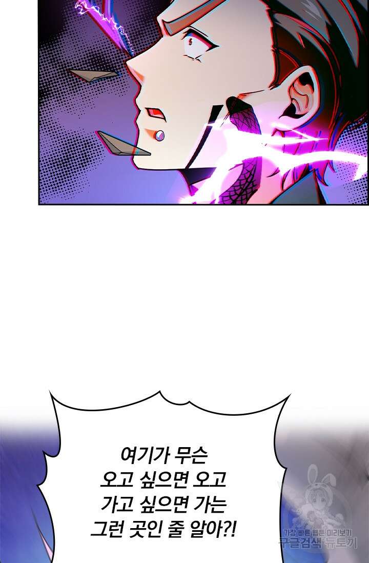 악역 플레이어는 강해지고 싶다 397화 64