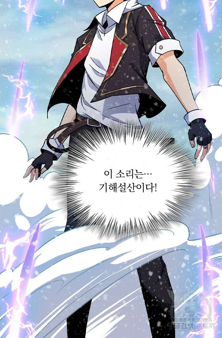 악역 플레이어는 강해지고 싶다 397화 69