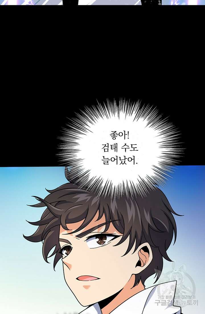 악역 플레이어는 강해지고 싶다 397화 70