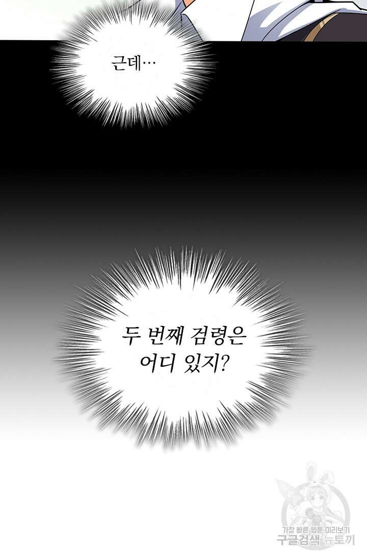 악역 플레이어는 강해지고 싶다 397화 71