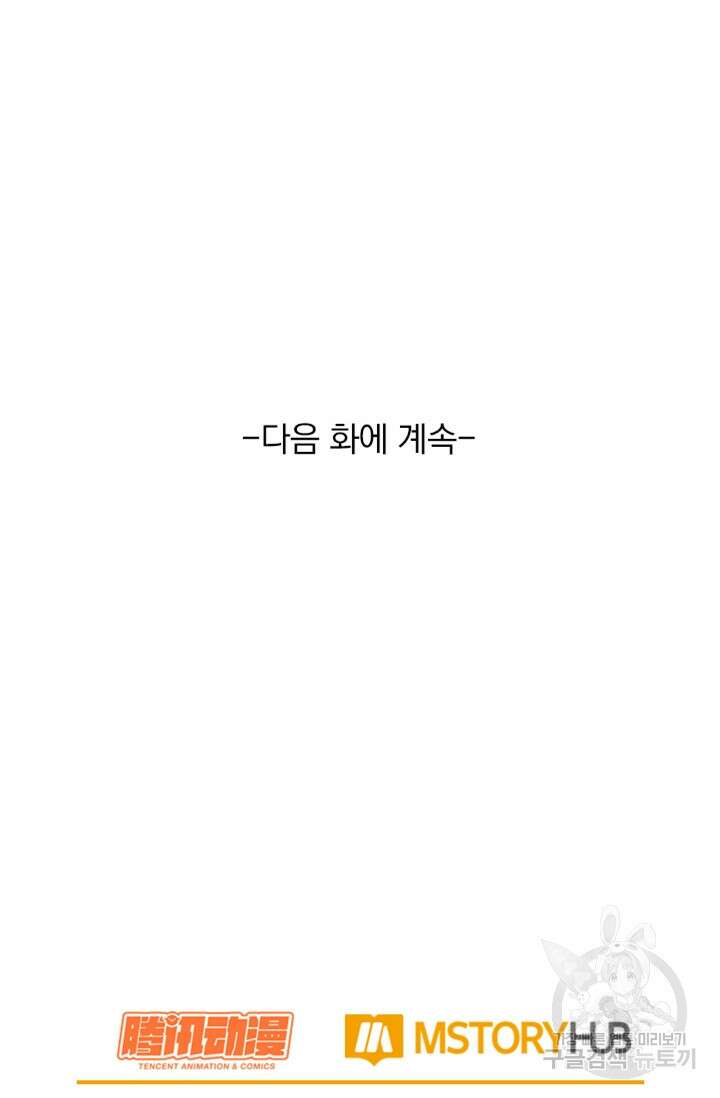 악역 플레이어는 강해지고 싶다 397화 72