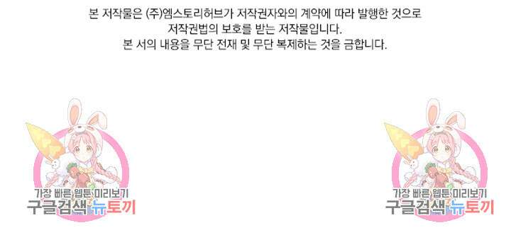 악역 플레이어는 강해지고 싶다 397화 73