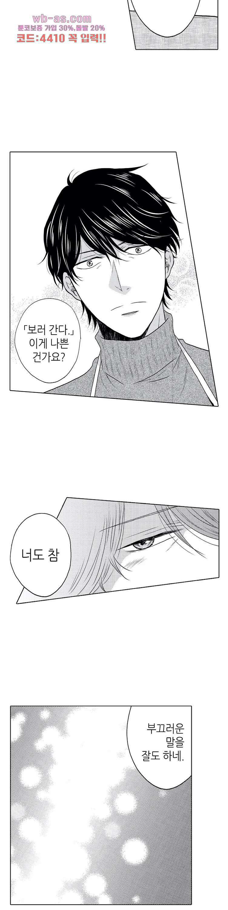 짐승 같은 아저씨를 감당할 수 있겠어? 129화 2