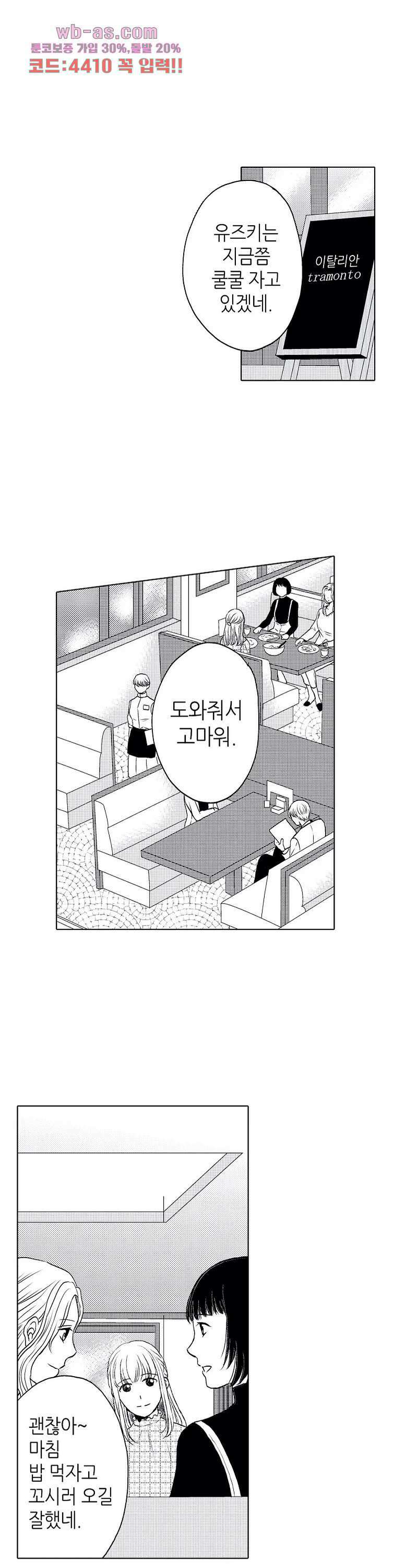 짐승 같은 아저씨를 감당할 수 있겠어? 129화 3
