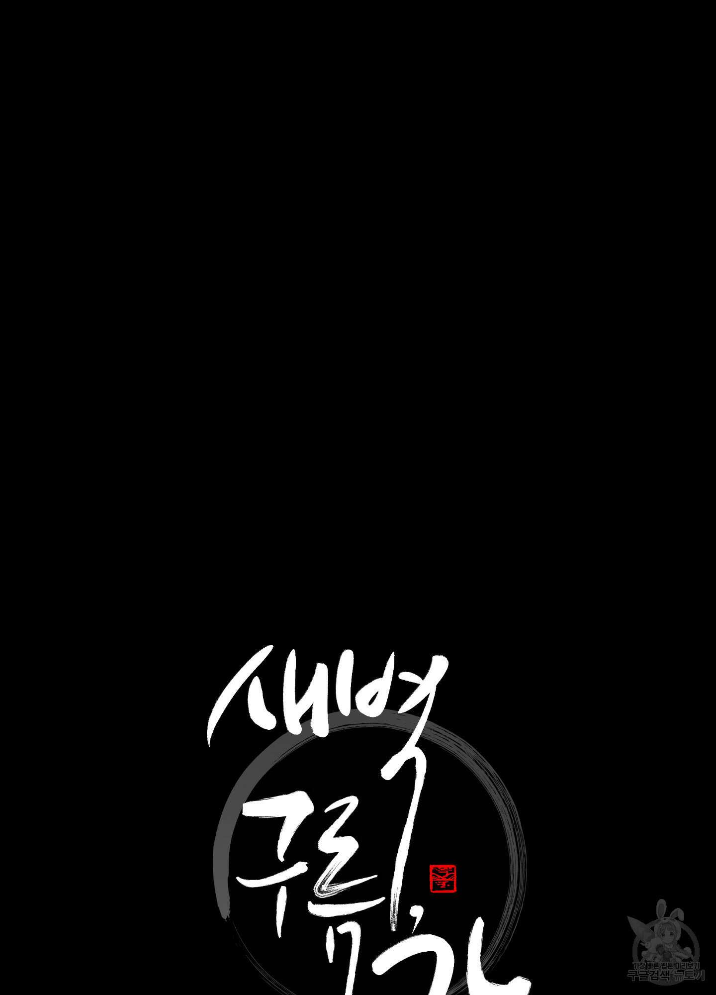 새벽 구름 강 22화 6