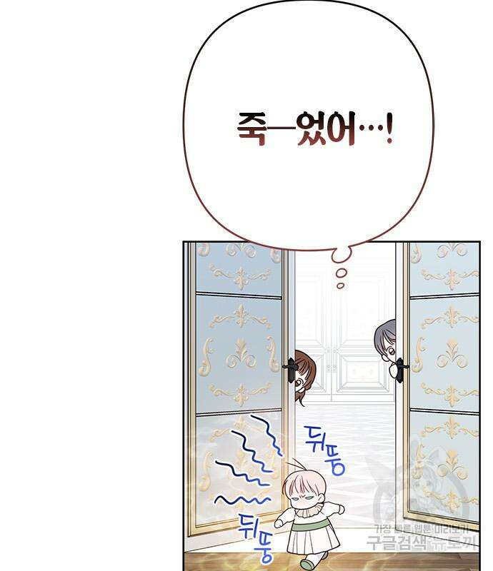 베이비 폭군 21화 6
