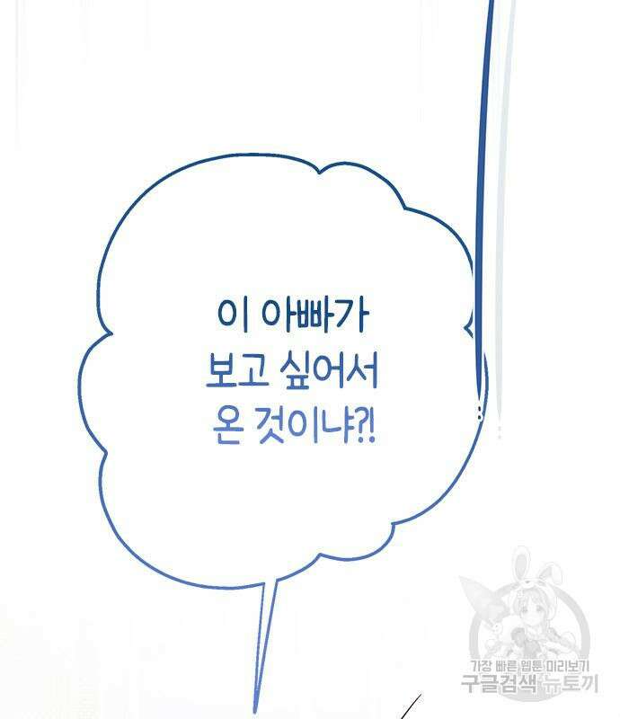 베이비 폭군 21화 18