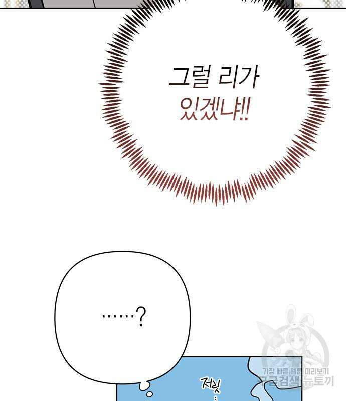 베이비 폭군 21화 20