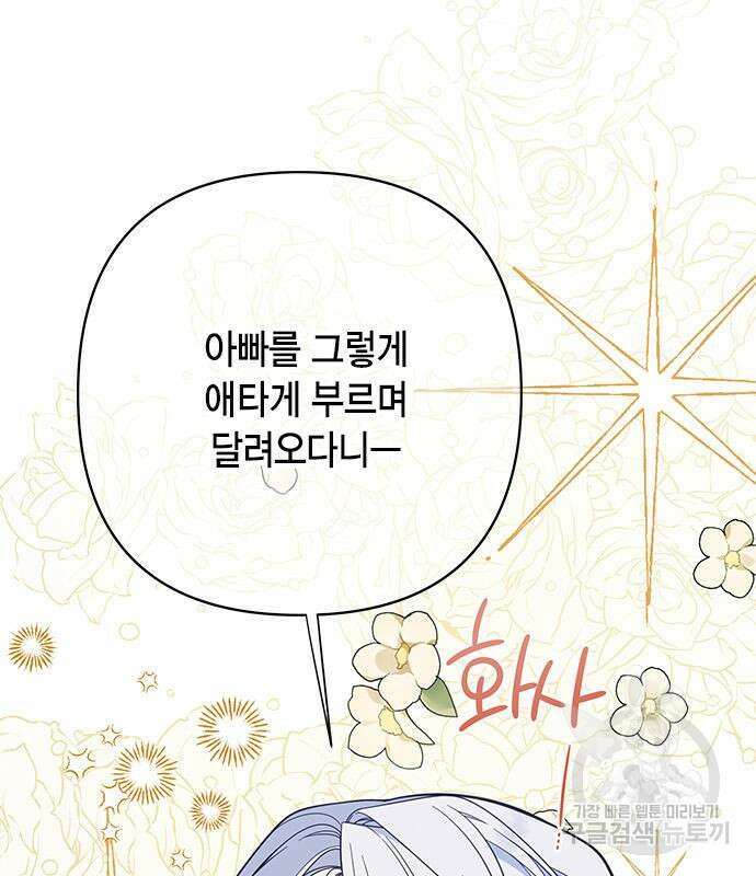 베이비 폭군 21화 22