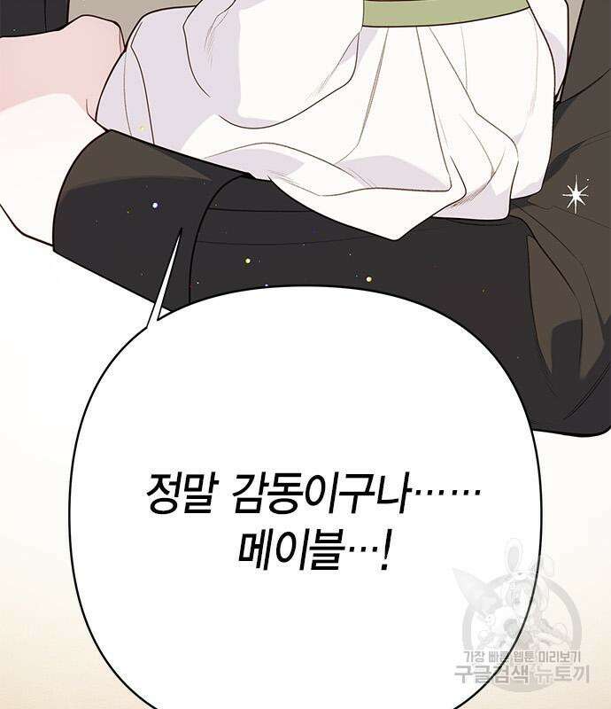 베이비 폭군 21화 24