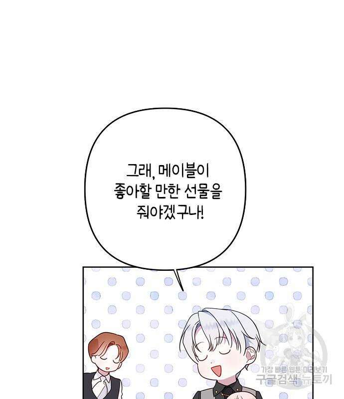 베이비 폭군 21화 28