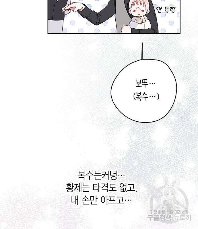 베이비 폭군 21화 29