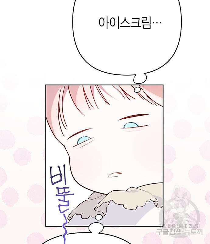 베이비 폭군 21화 32