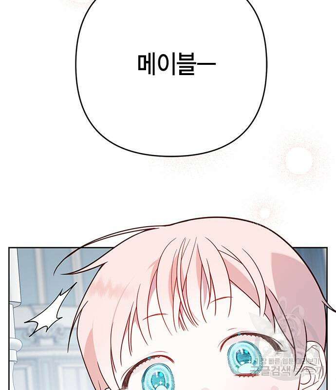 베이비 폭군 21화 35
