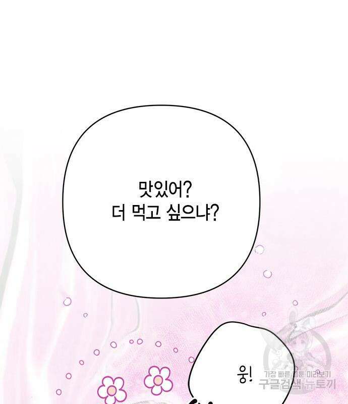 베이비 폭군 21화 40