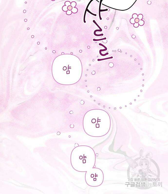 베이비 폭군 21화 41