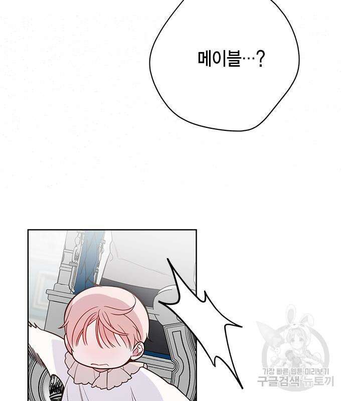 베이비 폭군 21화 51