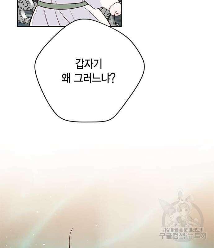 베이비 폭군 21화 52