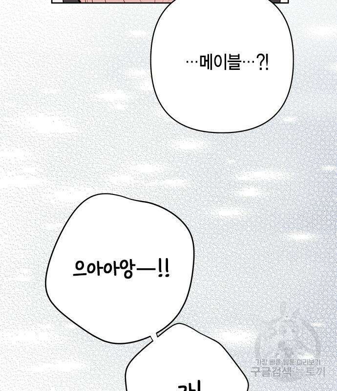 베이비 폭군 21화 73