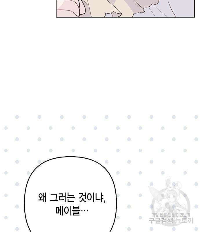 베이비 폭군 21화 76