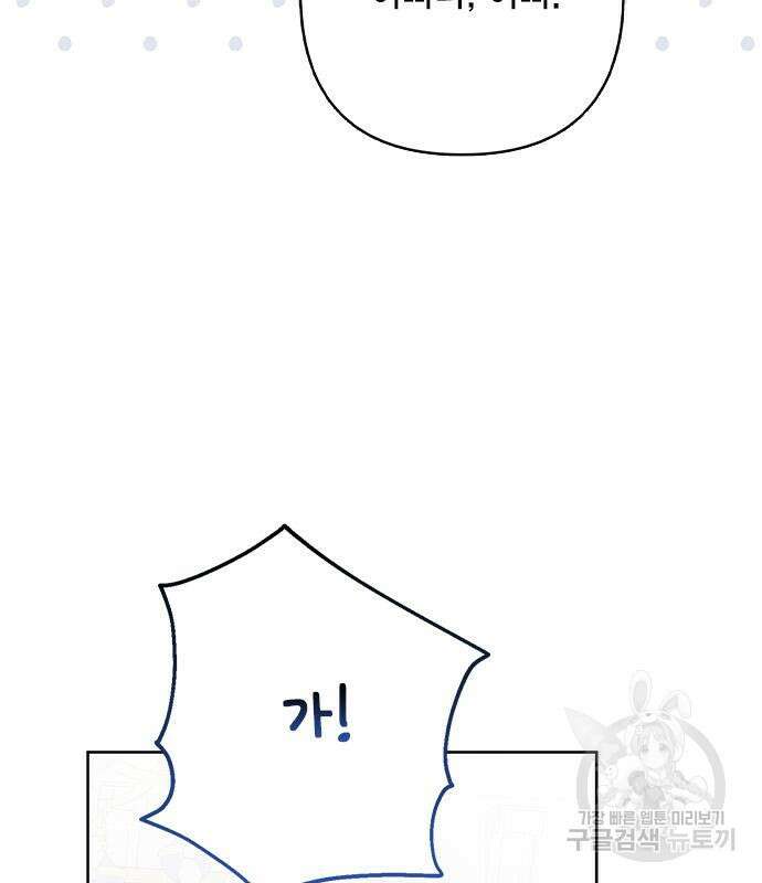 베이비 폭군 21화 78