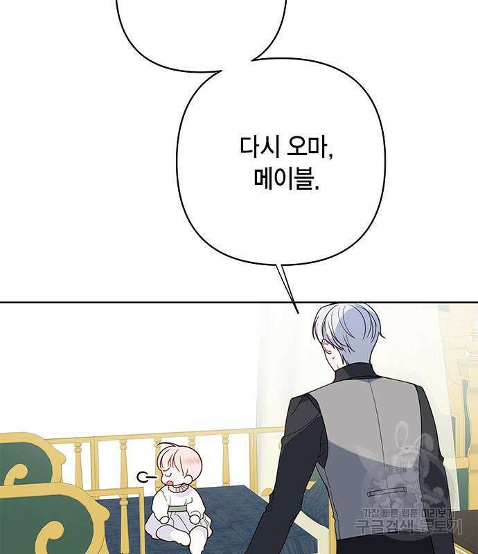 베이비 폭군 21화 86