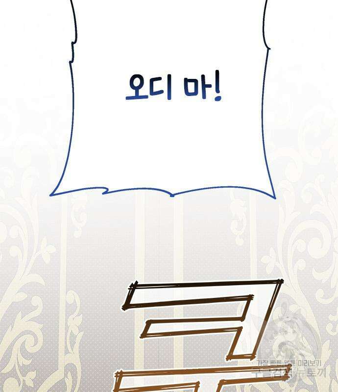 베이비 폭군 21화 88