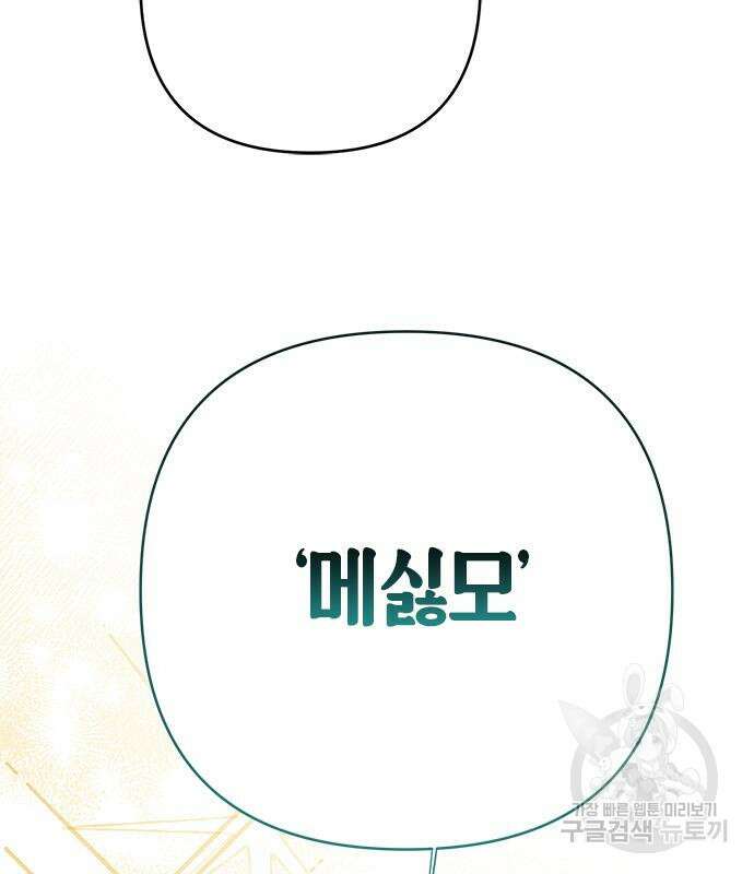 베이비 폭군 21화 95