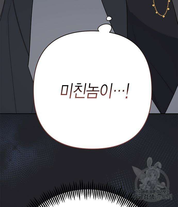 베이비 폭군 21화 103