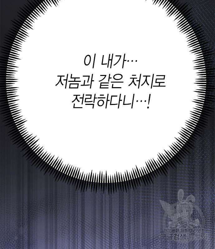 베이비 폭군 21화 104