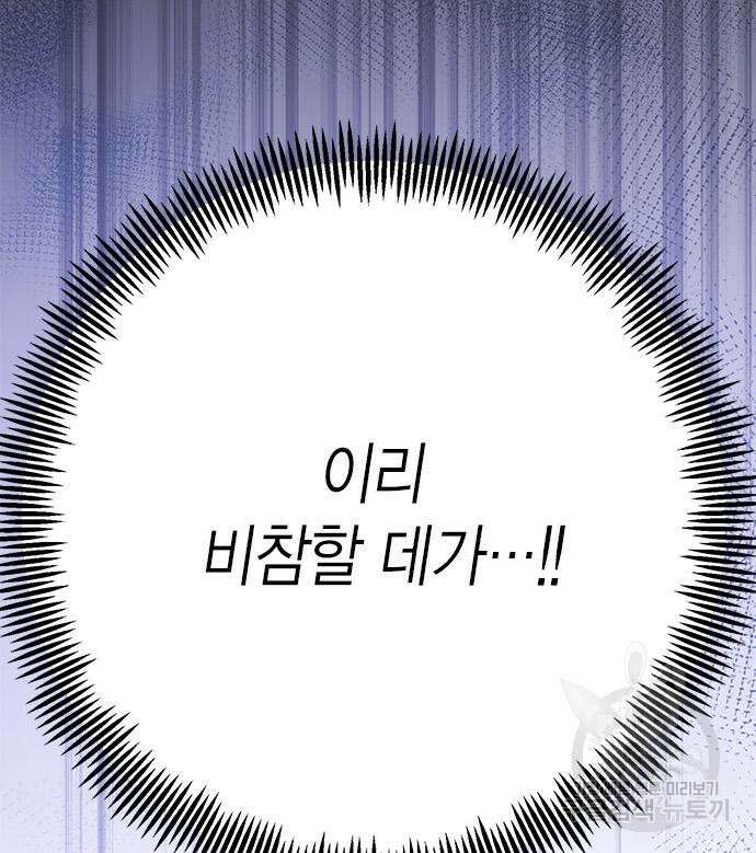 베이비 폭군 21화 105