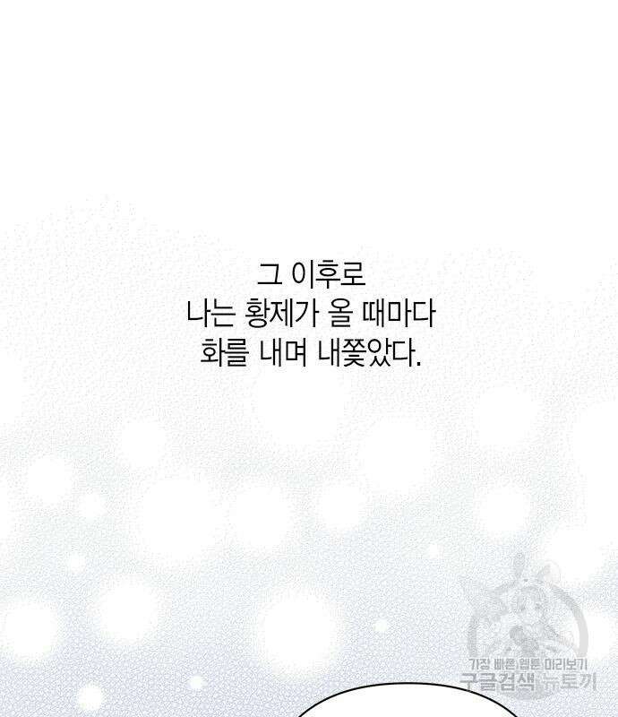 베이비 폭군 21화 108